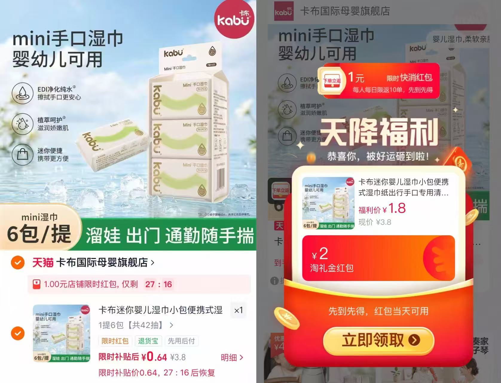 卡布迷你婴儿手口湿巾6包 0.6元 - 折送网 卡布迷你婴儿手口湿巾6包 0.6元 - 折送网