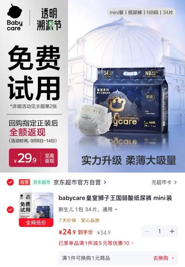 嘉宝原味高铁米粉 19.9元,bbc皇室mini系列纸尿 24.9元 - 86线报 嘉宝原味高铁米粉 19.9元,bbc皇室mini系列纸尿 24.9元 - 86线报