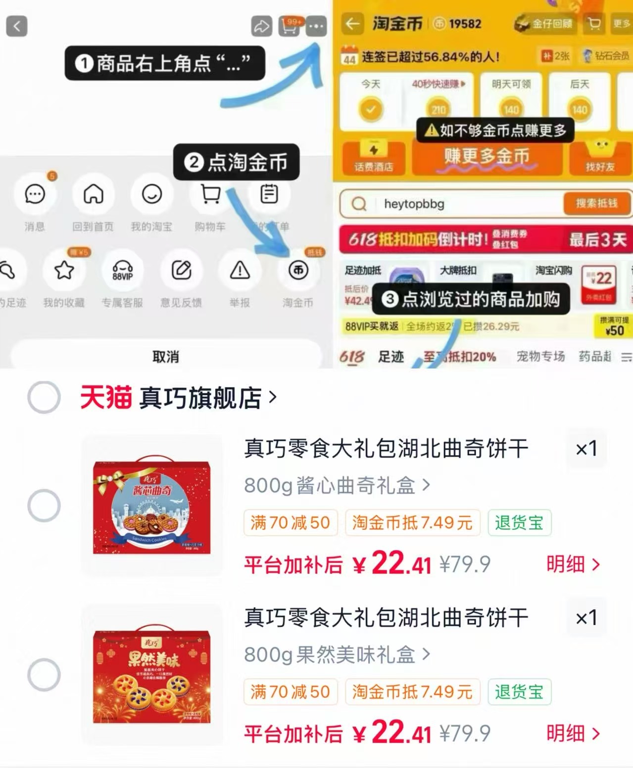 真巧零食礼盒曲奇饼干800g 22元 - 86线报