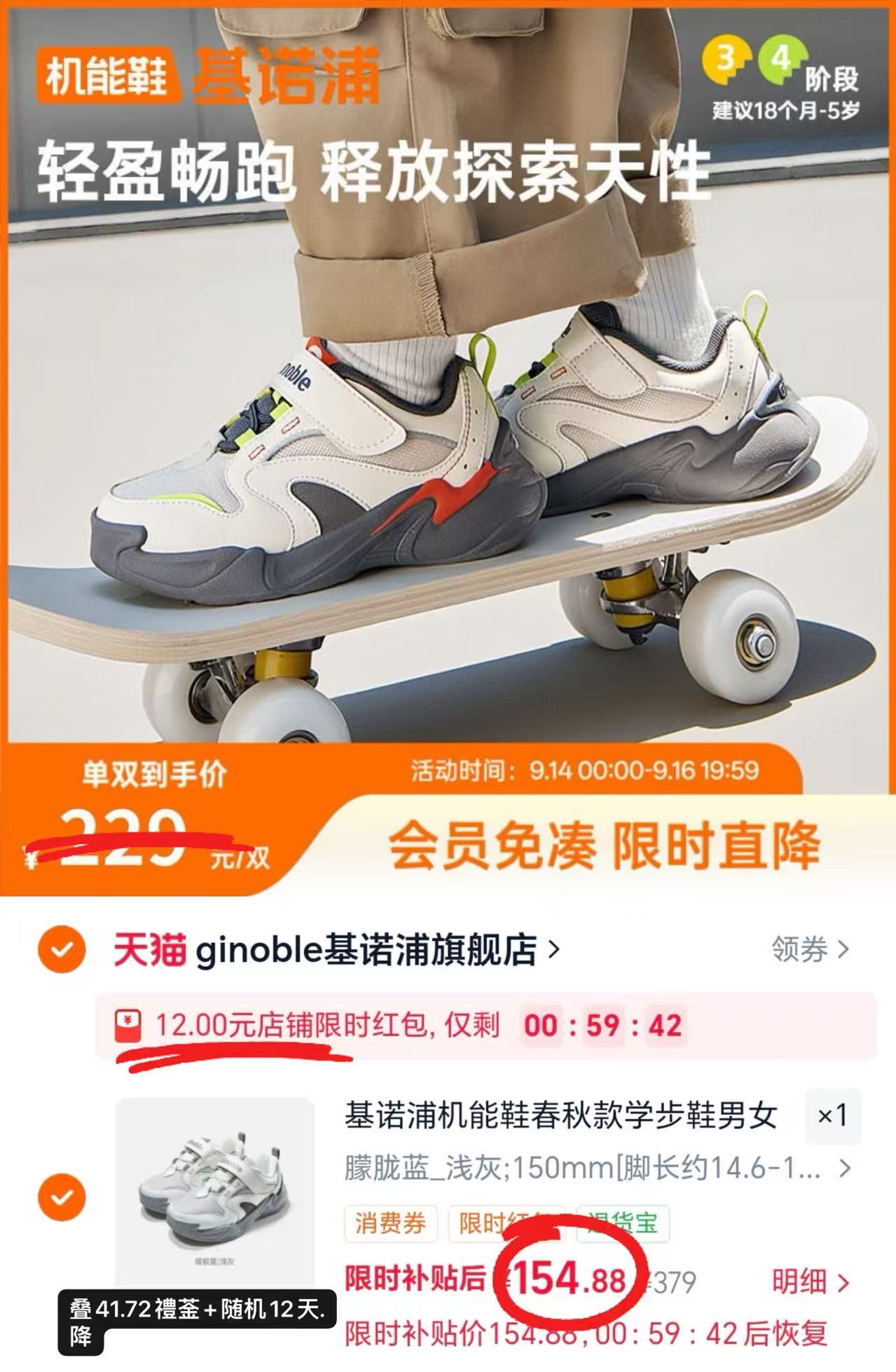基诺浦春秋新款机能鞋 154.8元 - 86线报