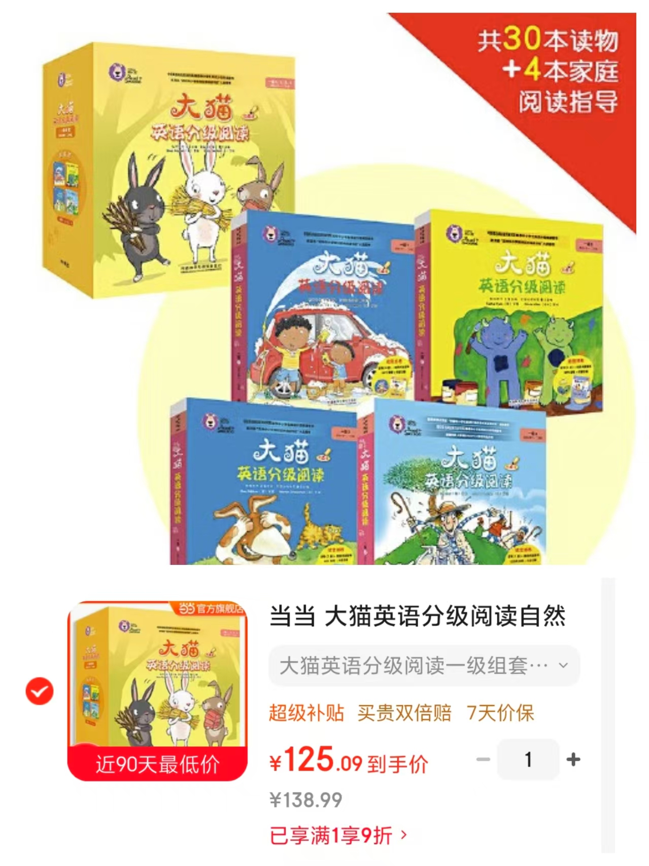 📚大猫英语分级阅读 一级1.2.3.4组套💰125‼️ 适合小学一二年级 - 清风线报