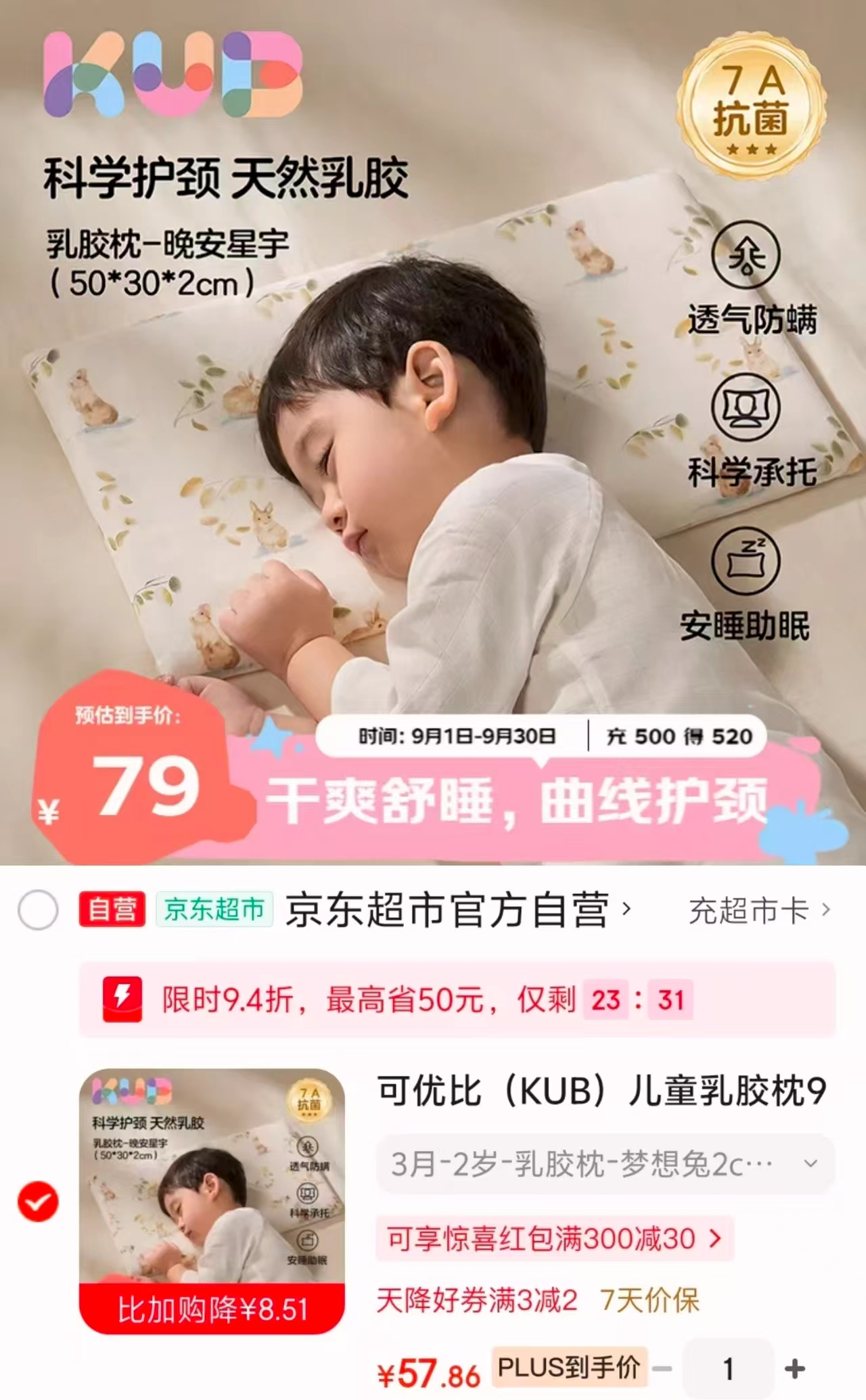 可优比乳胶枕50*30*2cm 57.8元 - 86线报 可优比乳胶枕50*30*2cm 57.8元 - 86线报