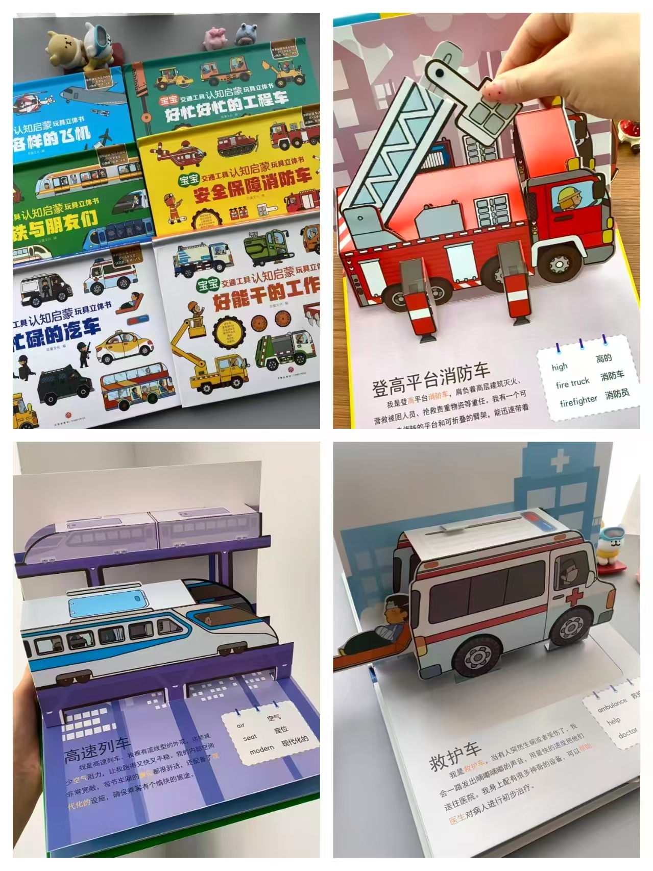 📚儿童交通工具3d立体书 精装超厚6册💰115.2 叠随机弹店铺3🧧 - 86线报