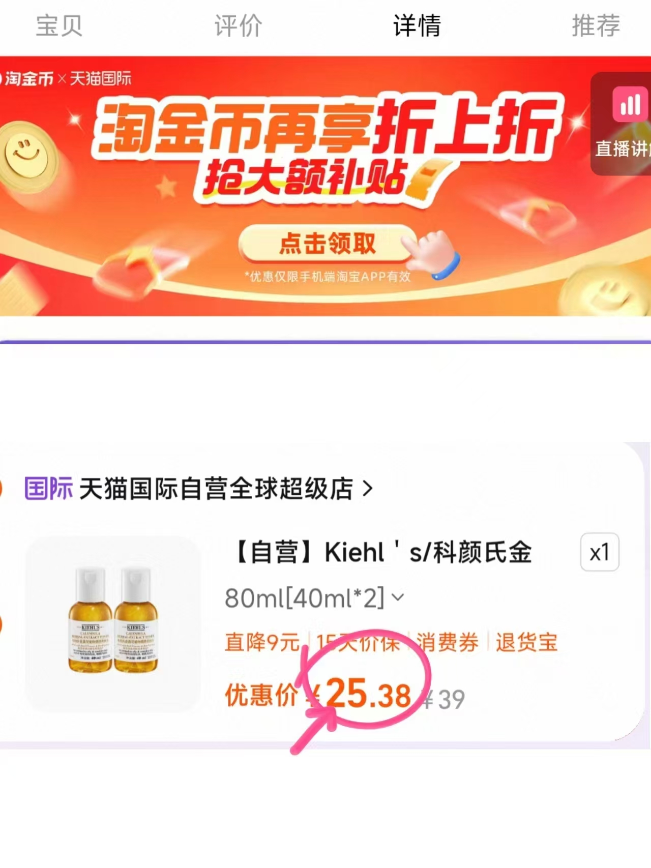 科颜氏金盏花水40ml 2瓶 25元 - 86线报