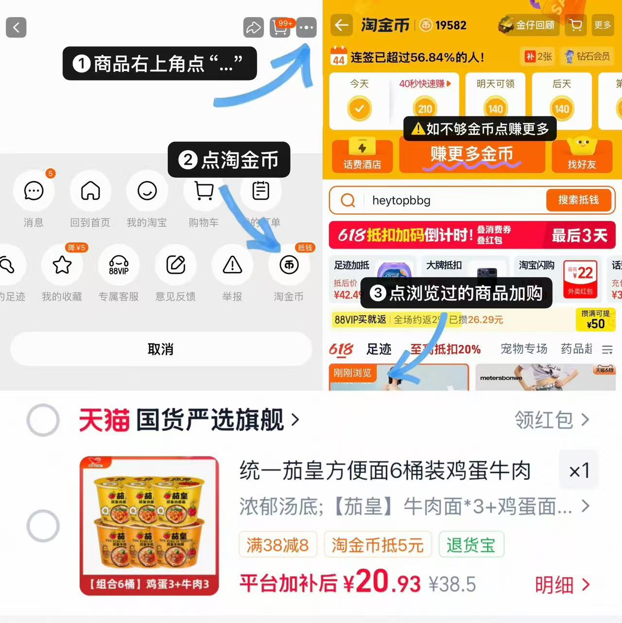 统一茄皇方便面6桶 20.9元 - 86线报