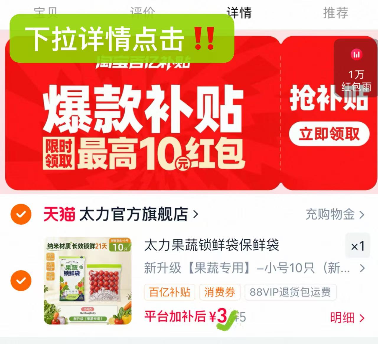 太力果蔬食品级密封保鲜袋10只 3元 - 86线报