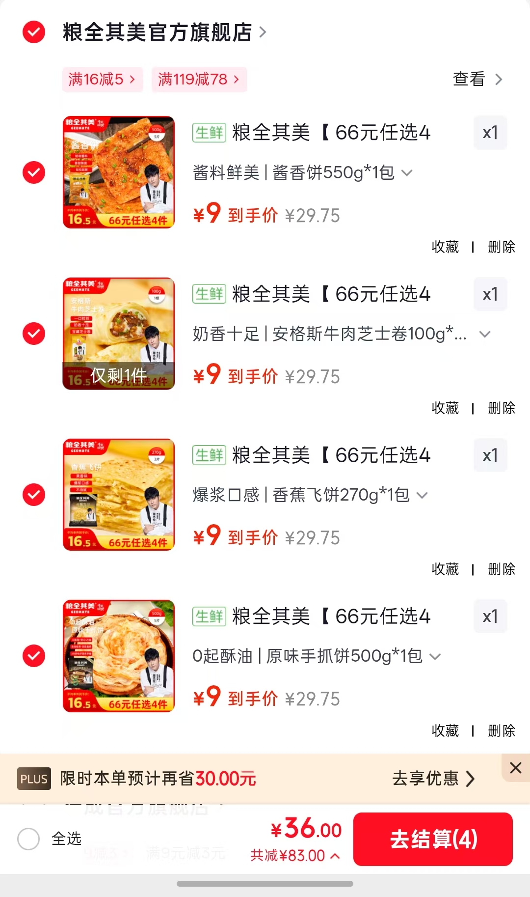 粮全其美速食面点任选手抓饼等任选4件 36元 - 线报酷