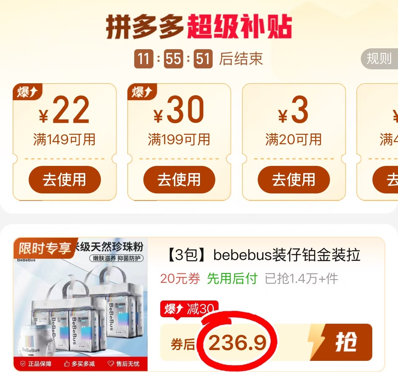 bebebus装仔铂金系列拍1发3包共60片 236.9元 - 折送网 bebebus装仔铂金系列拍1发3包共60片 236.9元 - 折送网