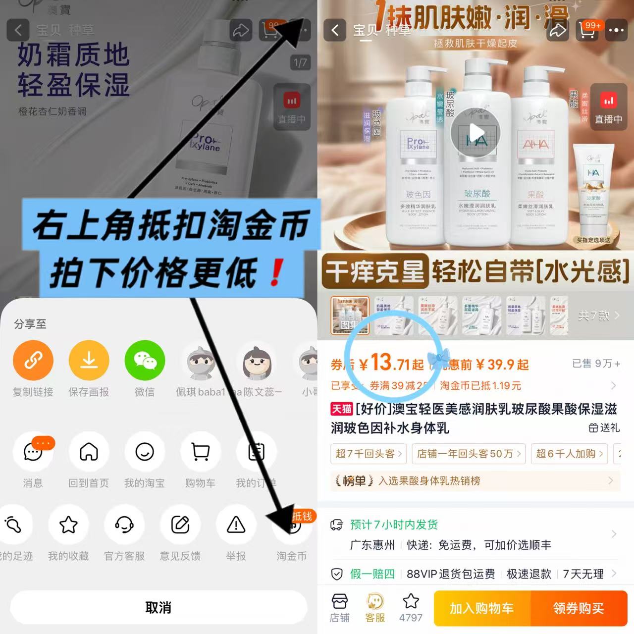 澳宝轻医美身体乳480ml 13.7元 - 86线报