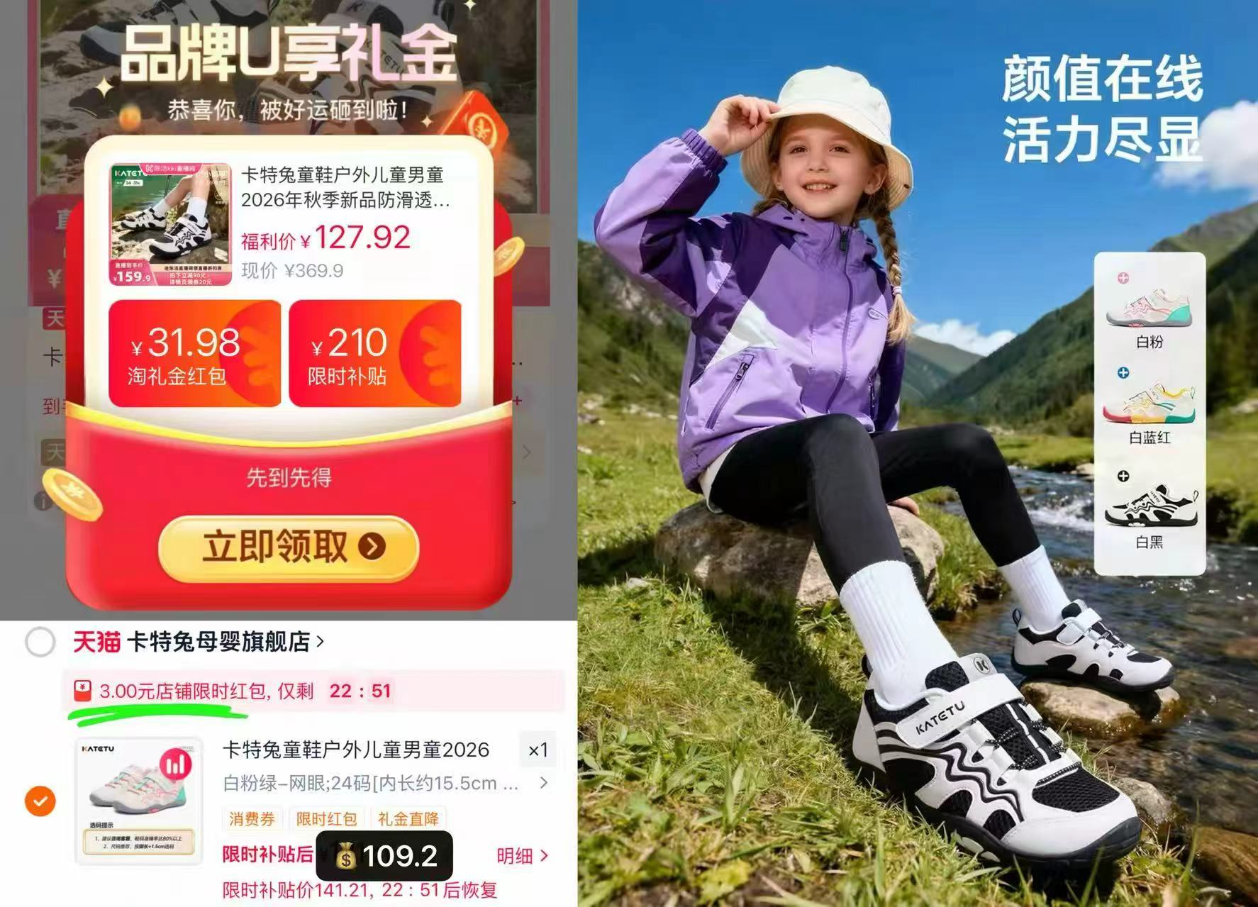 卡特兔儿童透气运动鞋 109.2元，卡特兔防滑室内学步鞋 92.9元 - 86线报
