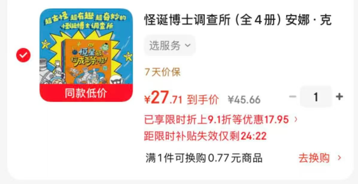 怪诞博士调查所全4册 27.7元 - 美泡泡