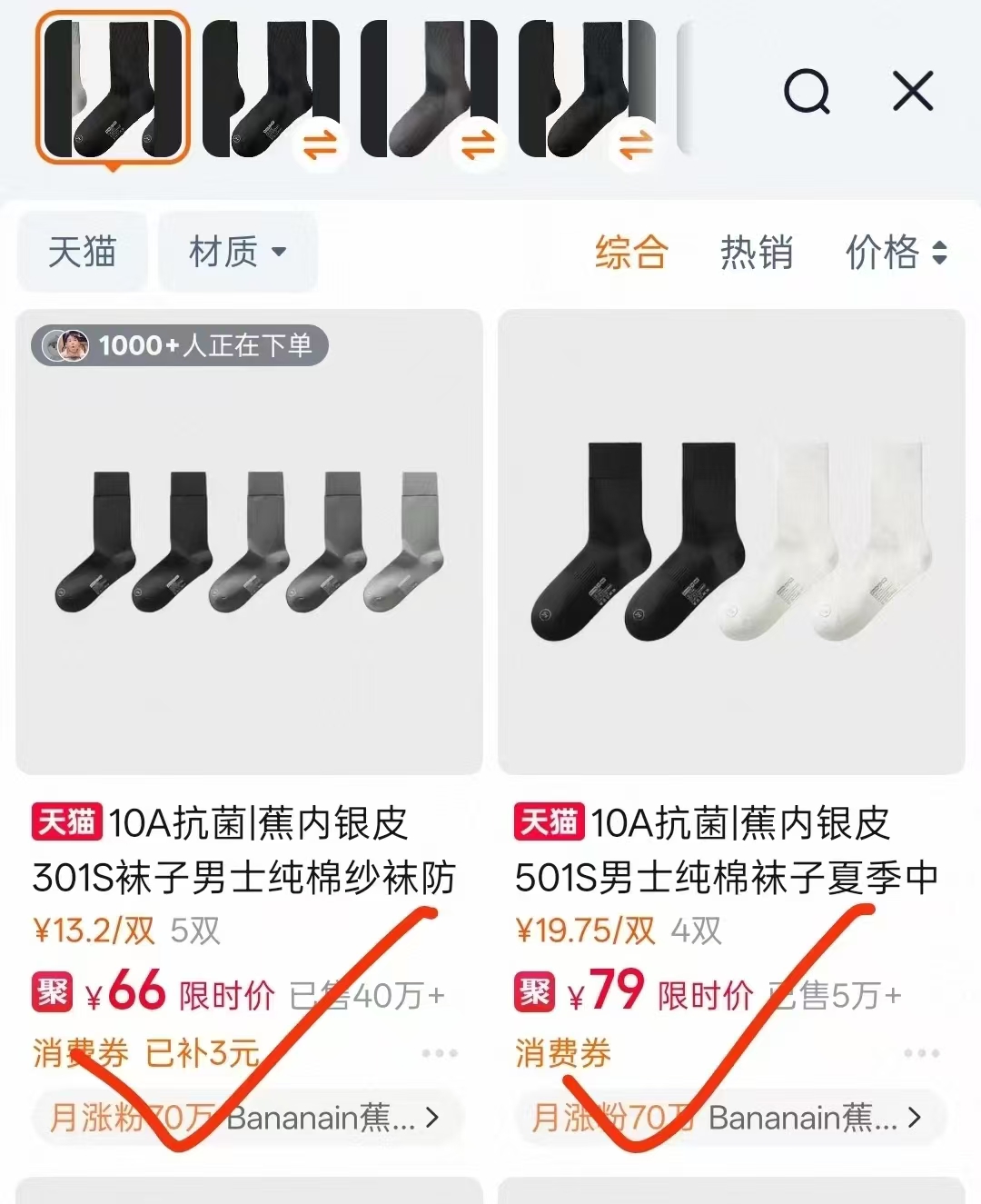 蕉内银皮男袜子精梳棉纯棉5双短袜 29.5元，蕉内银皮男袜子精梳棉纯棉中筒 34.5元 - 美泡泡