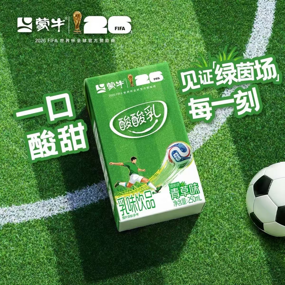 蒙牛酸酸乳青草味24盒 24.9元 - 86线报