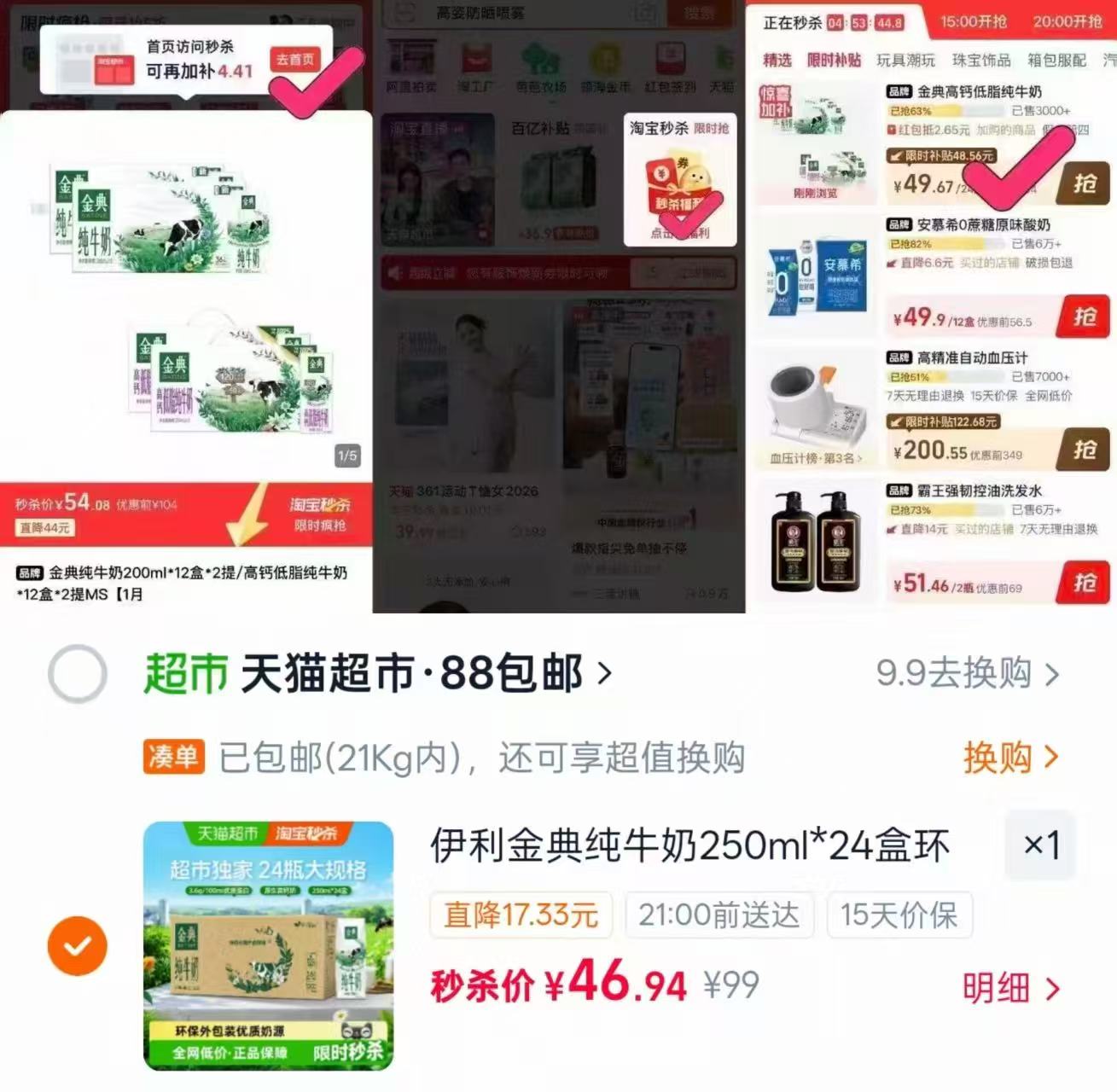 🟥搶🔥伊利金典鲜牛奶组合 10瓶💰29.3🈴浙2.9/瓶 - 86线报