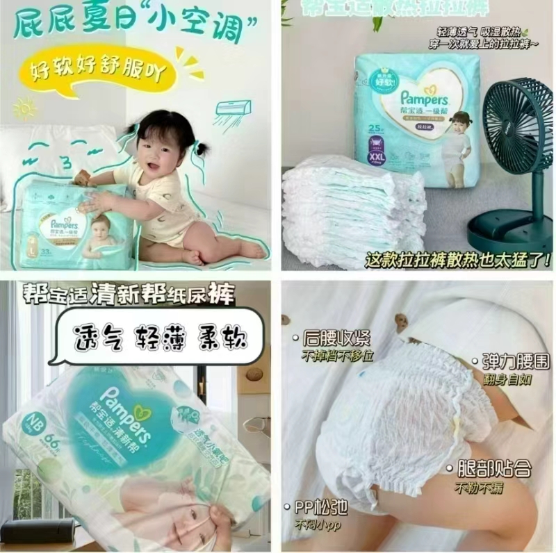 帮宝适一级帮纸尿裤90元1包，帮宝适清新帮拉拉裤115元2包 - 清风线报