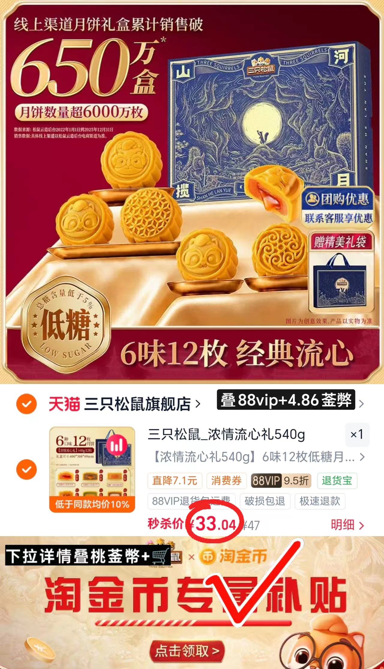 三只松鼠流心月饼禮盒6味12枚 33元 - 86线报 三只松鼠流心月饼禮盒6味12枚 33元 - 86线报