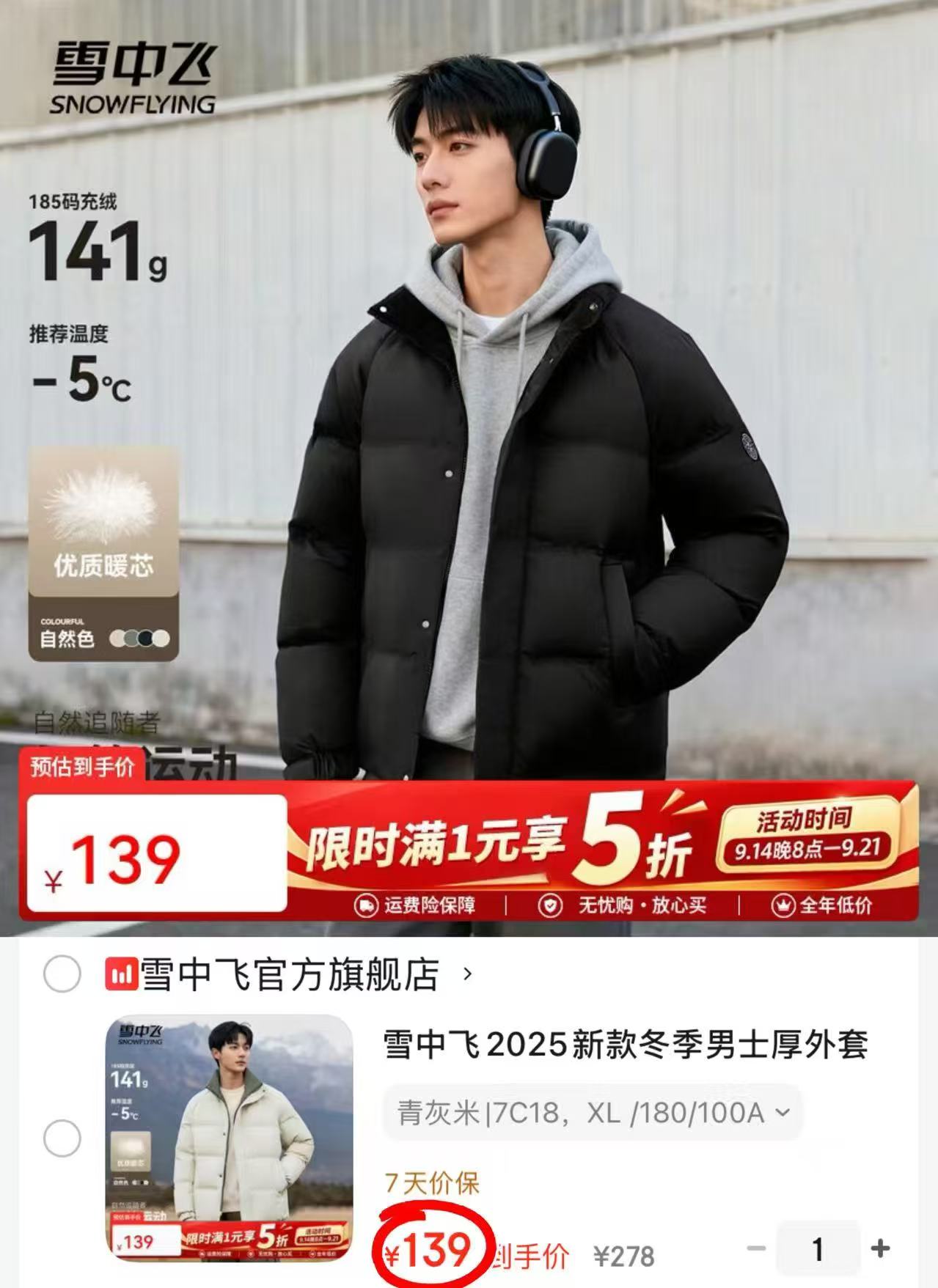 雪中飞男士羽绒服 139元 - 86线报