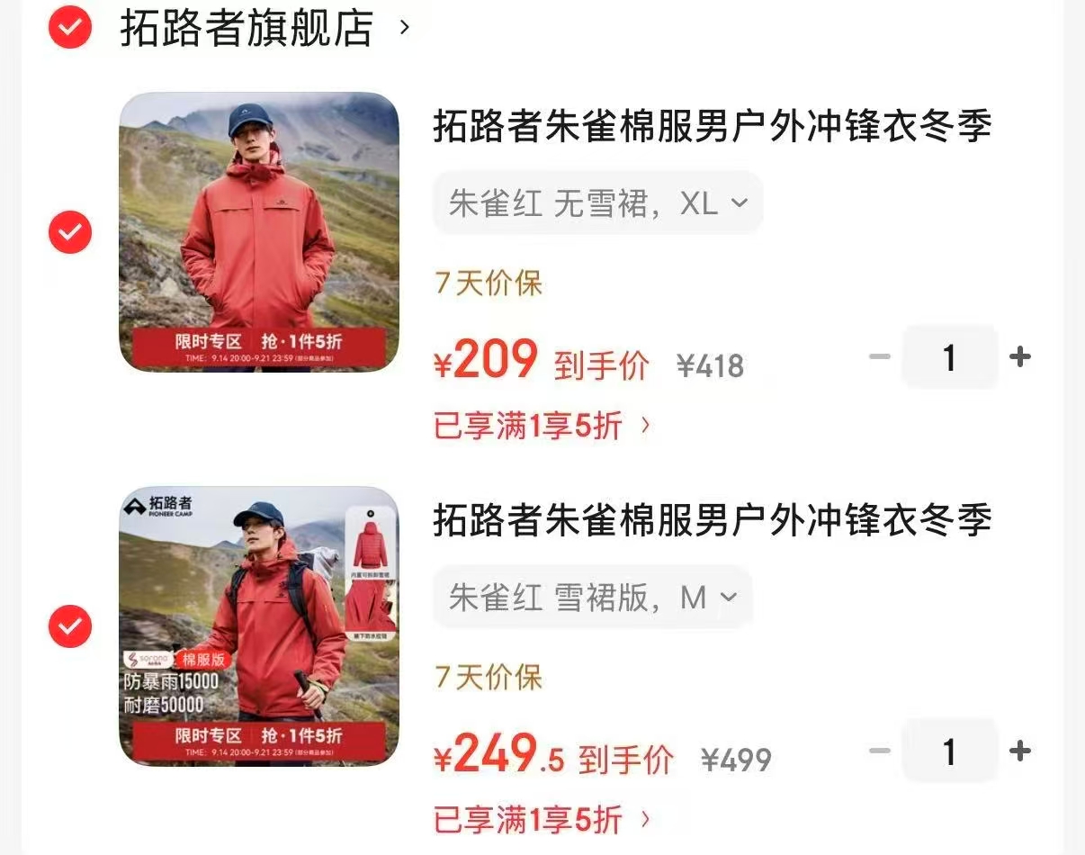 拓路者朱雀单冲 209元 - 清风线报