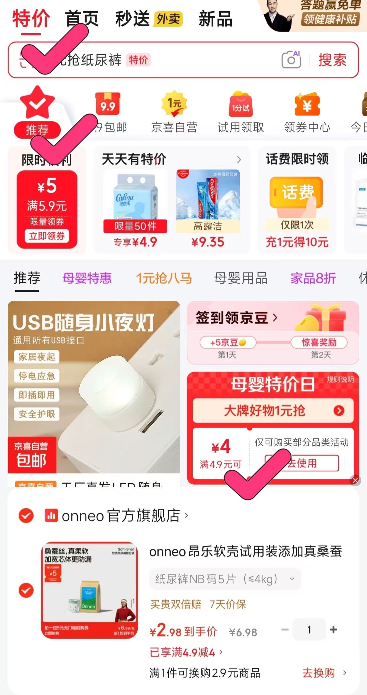 速‼️onneo昂乐软壳尿不湿 ⚠️跳转亰东app領4.9-4卷 - 86线报