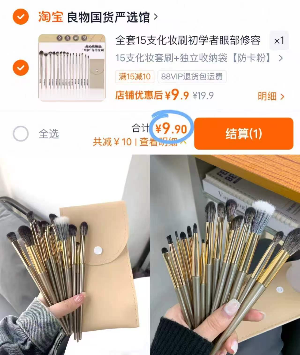 全套化妆刷15支带收纳包 9.9元 - 86线报