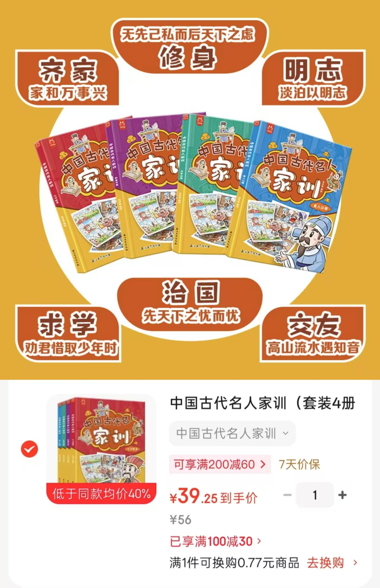 中国古代名人家训共4册 39.2元 - 86线报