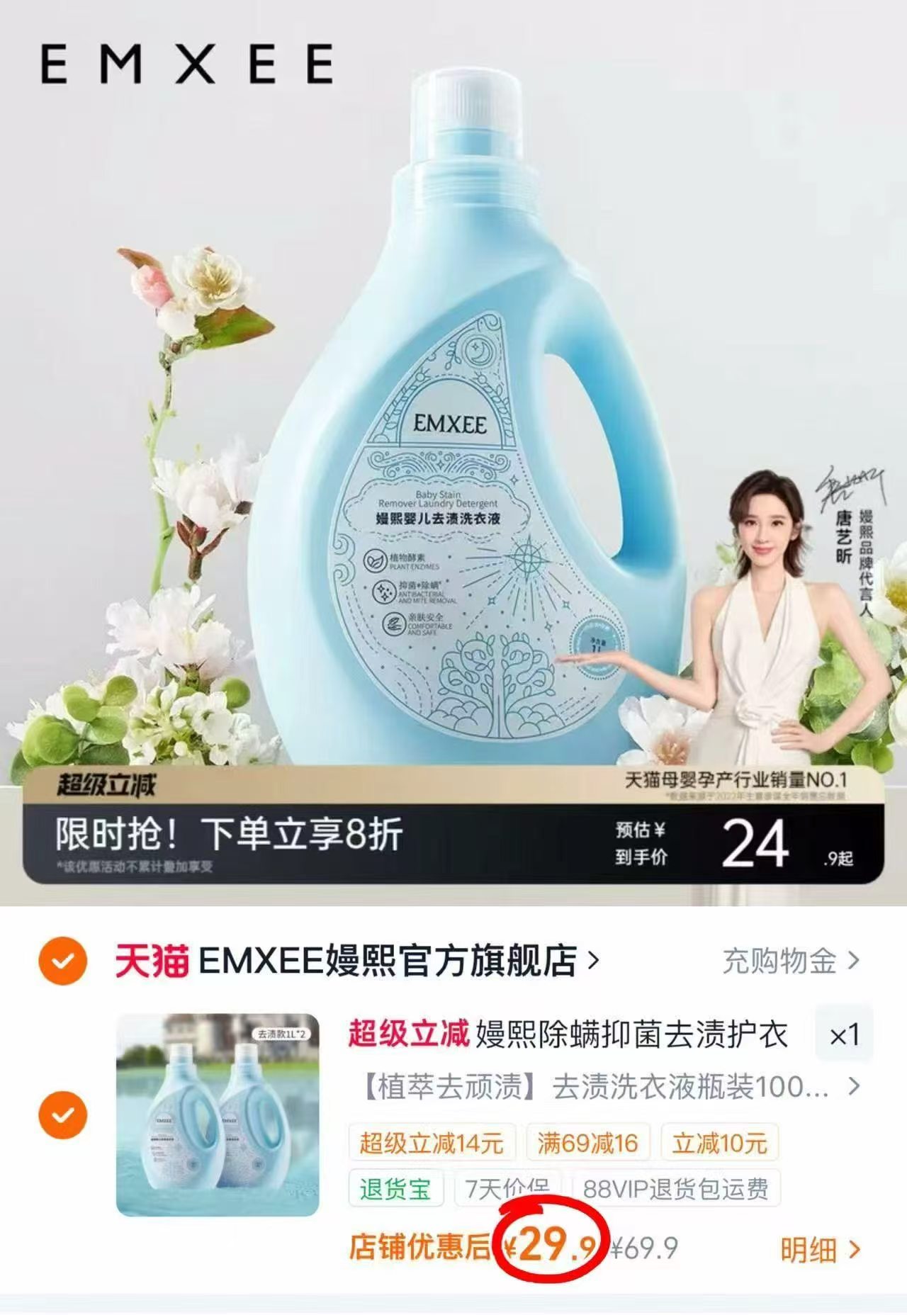 嫚熙婴儿去渍洗衣液拍1发2瓶 29.9元 - 清风线报