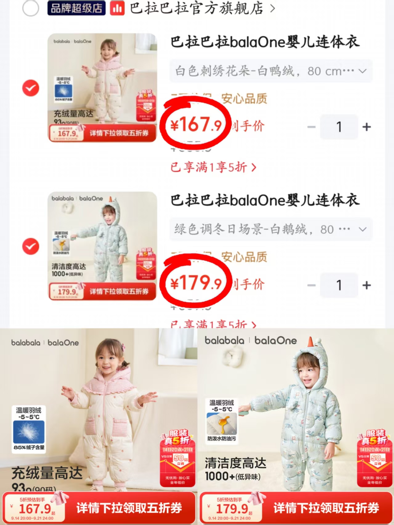 巴拉巴拉婴儿白鹅绒连体衣 179.9元，巴拉巴拉婴儿白鸭绒连体衣 167.9元 - 86线报