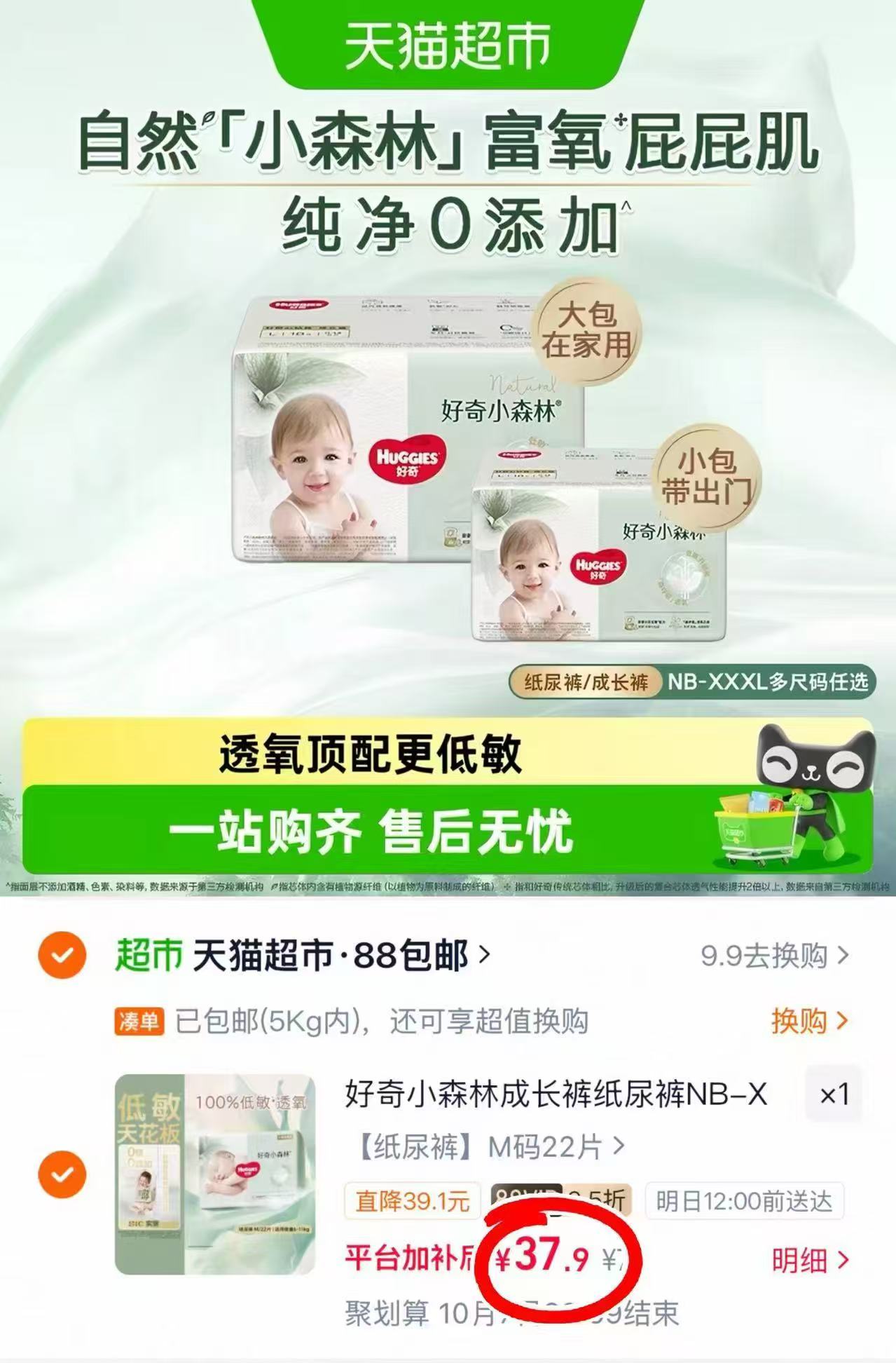 好奇小森林心钻NB~M码/包 37.9元，好奇小森林mini 37.9元 - 86线报
