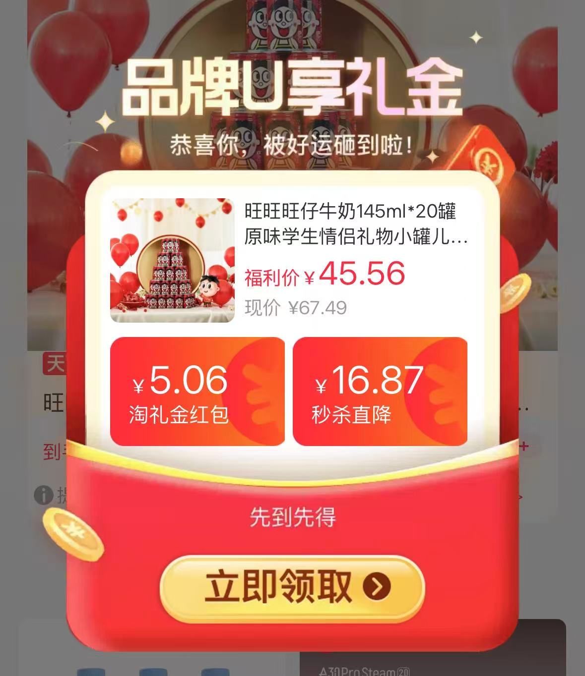 旺旺旺仔牛奶145ml*20罐 39元 - 清风线报