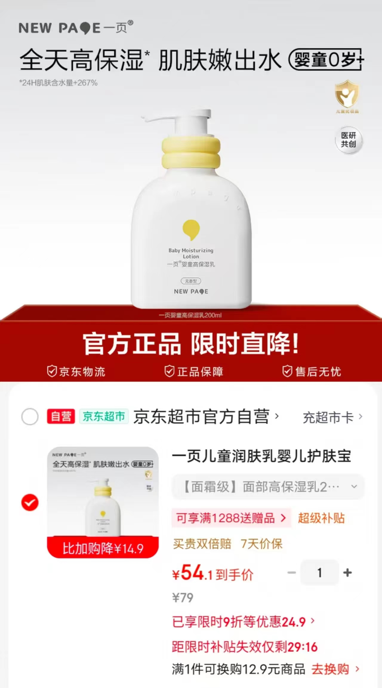 一页高保湿乳液200ml 54.1元 - 线报酷
