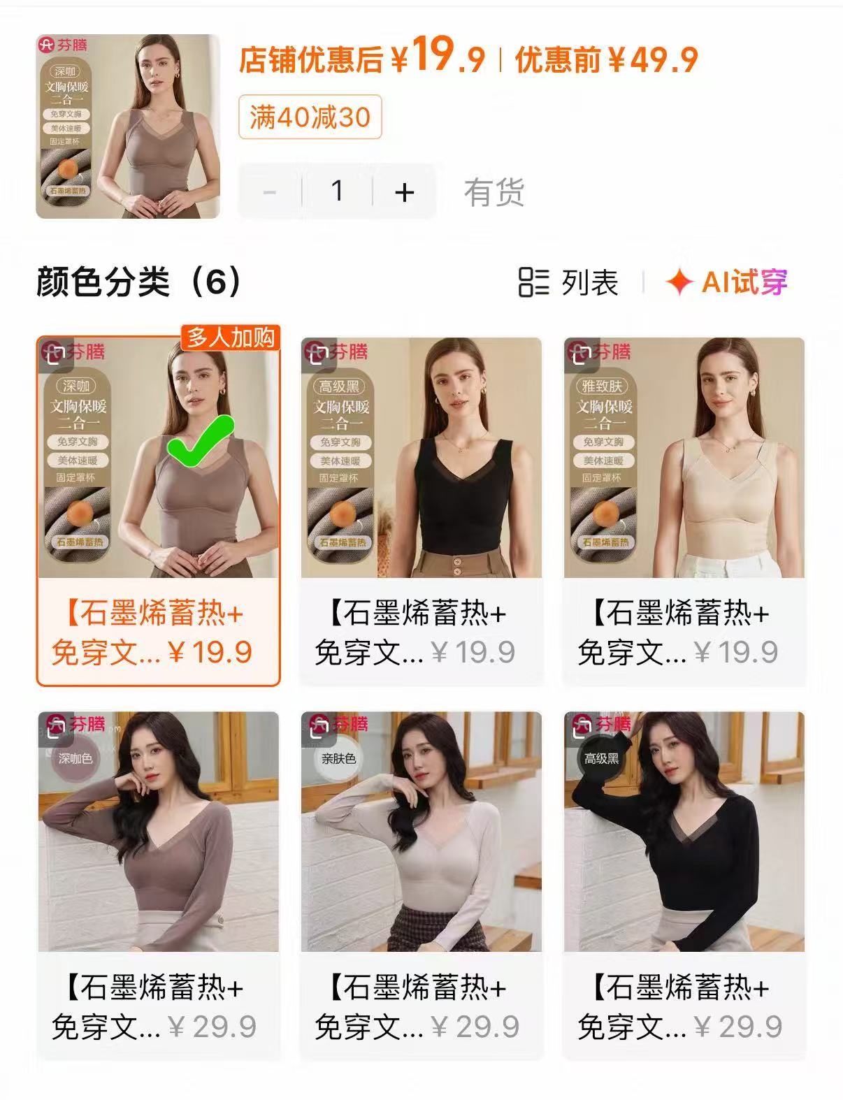 芬腾美体保暖背心 19.9元 - 线报酷