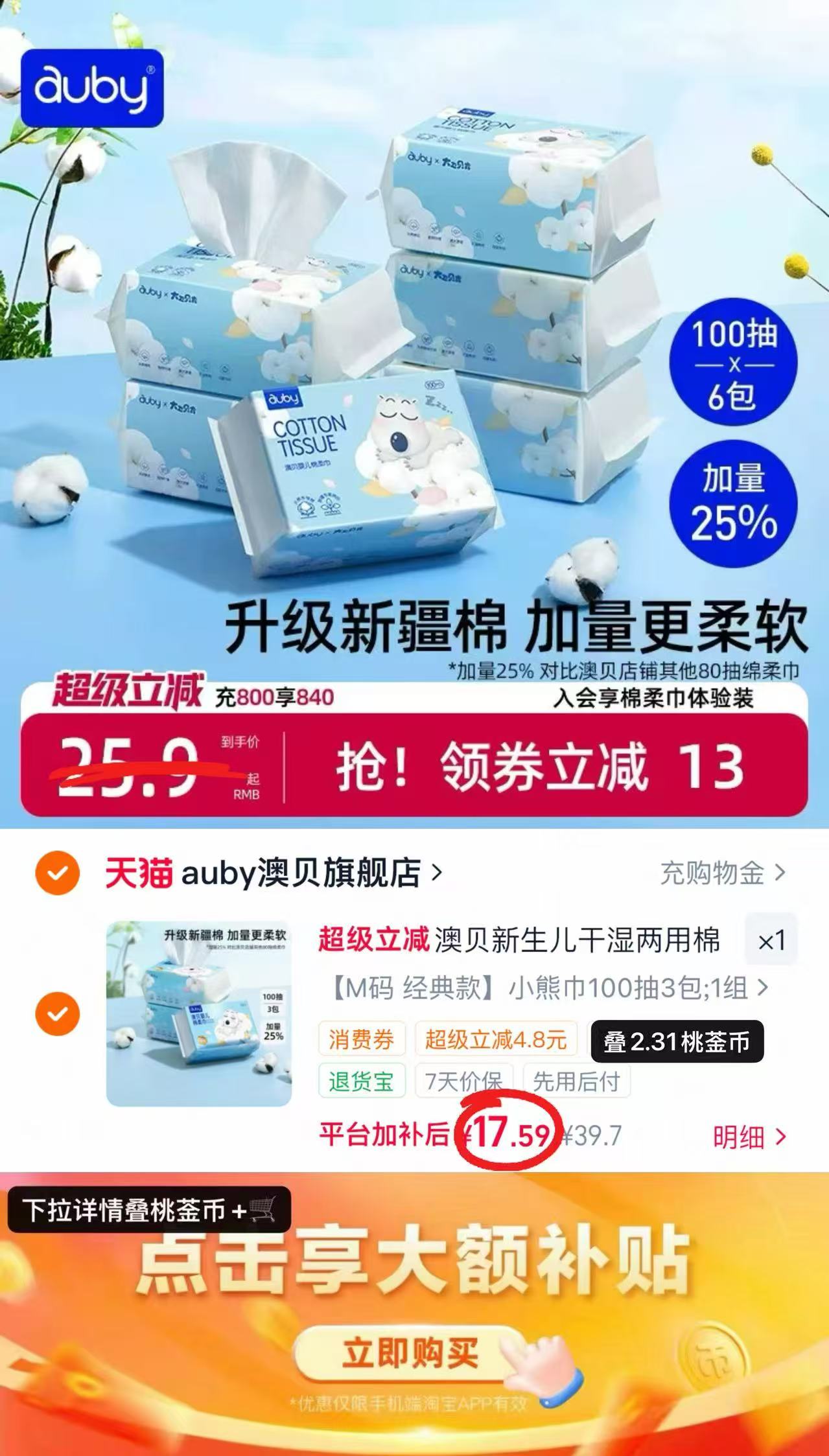 澳贝小熊棉柔巾M碼100抽*3包 17.5元，澳贝闭眼熊棉柔巾 39.7元 - 线报酷