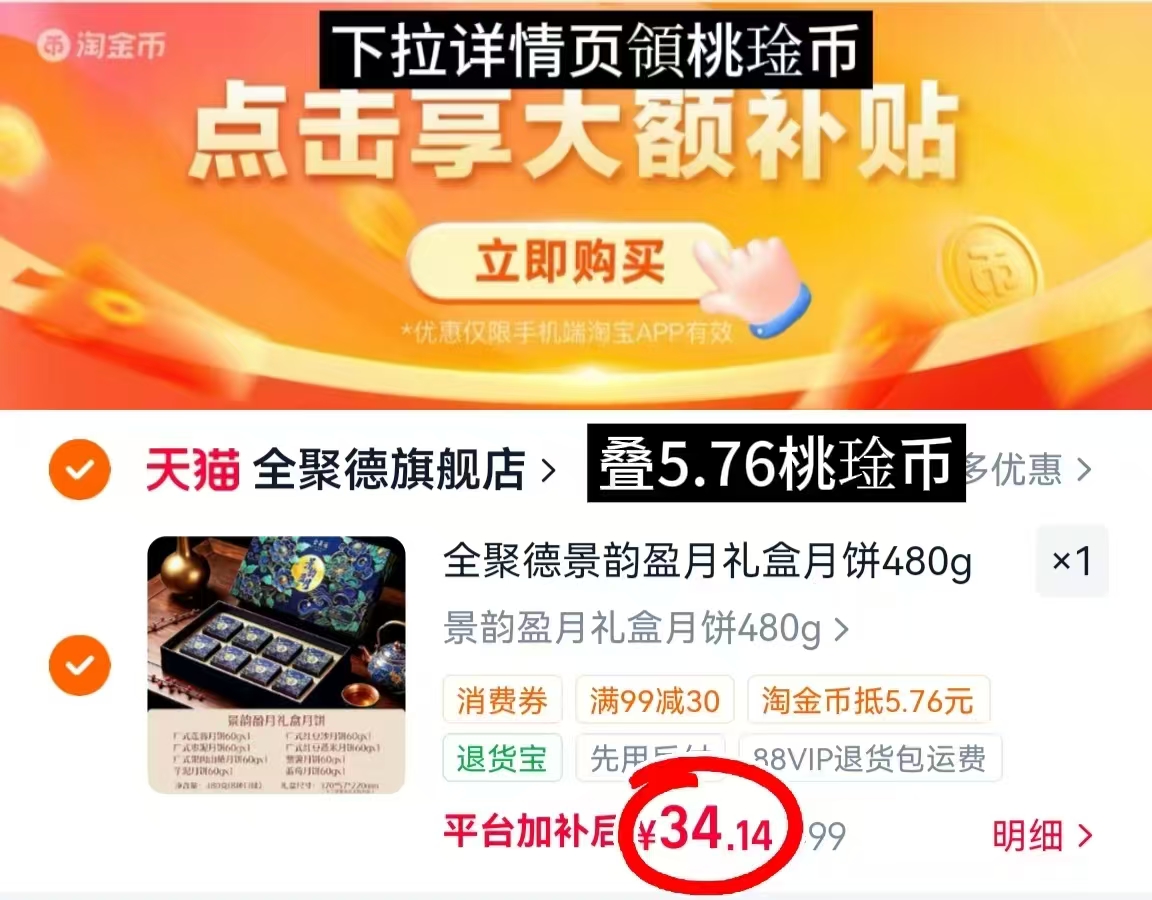 全聚德景韵盈月礼盒480g 34.1元 - 86线报