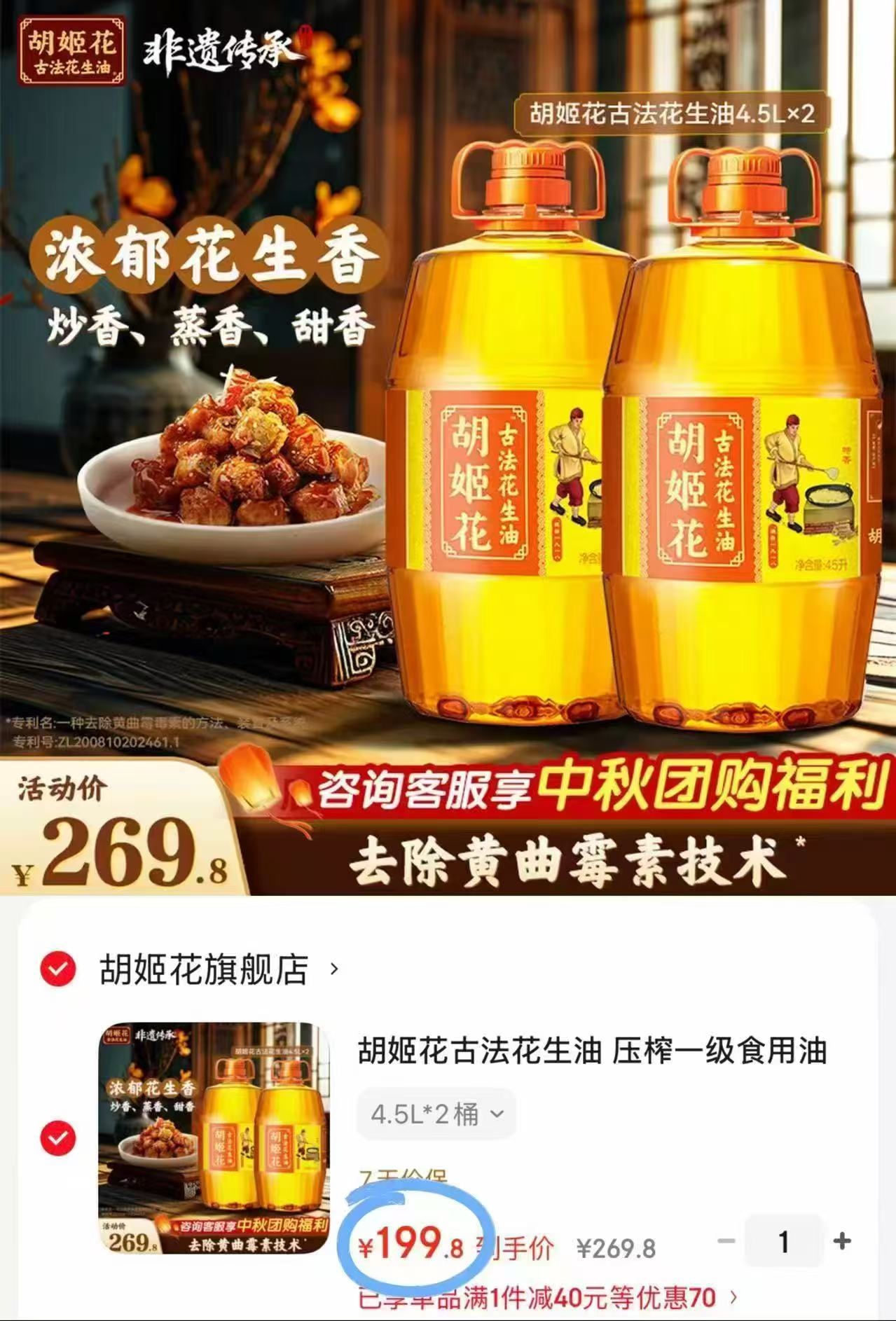 胡姬花古法压榨花生油4.5L✘2桶 199元 - 清风线报
