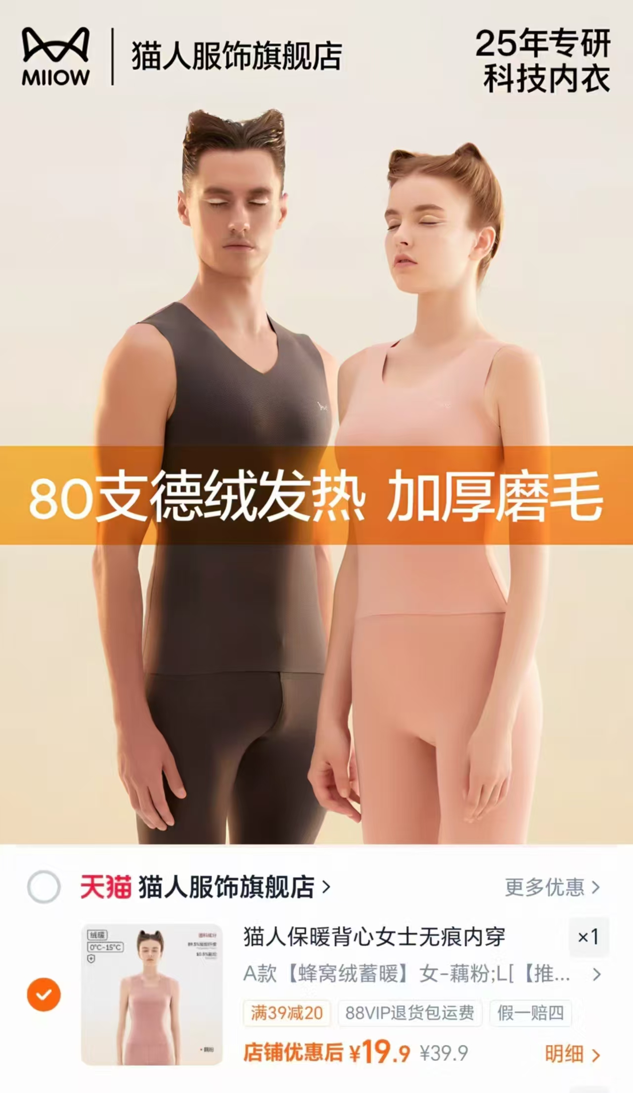 猫人发热羊绒保暖内衣拍39.9忦项 19.9元 - 86线报