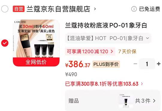 兰蔻持妆粉底液30ml+赠10ml*3 386元 - 86线报 兰蔻持妆粉底液30ml+赠10ml*3 386元 - 86线报