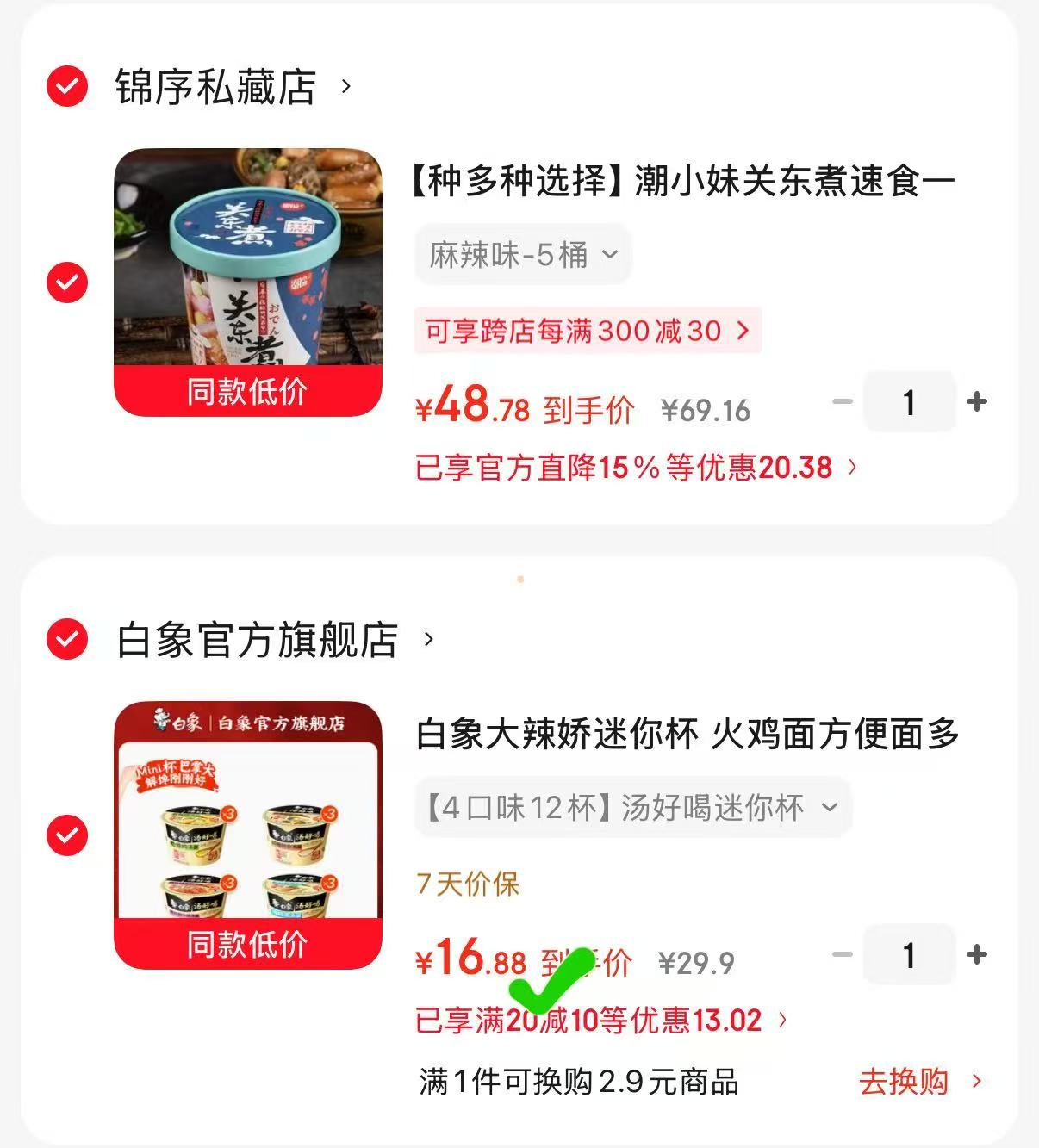 白象汤好喝迷你杯面4口味12杯 16.8元 - 86线报 白象汤好喝迷你杯面4口味12杯 16.8元 - 86线报