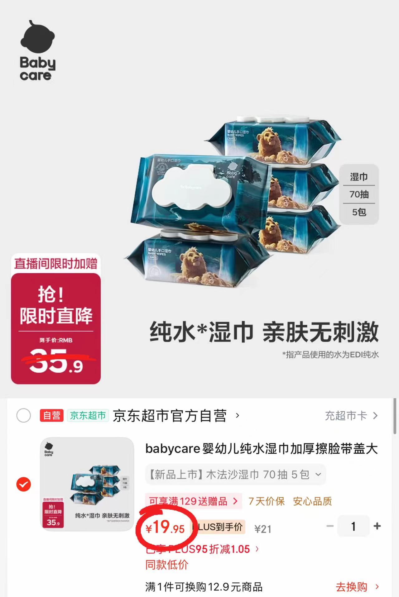 bbc皇室木法沙湿巾70抽/包 拍1发5包 19.9元 - 86线报 bbc皇室木法沙湿巾70抽/包 拍1发5包 19.9元 - 86线报