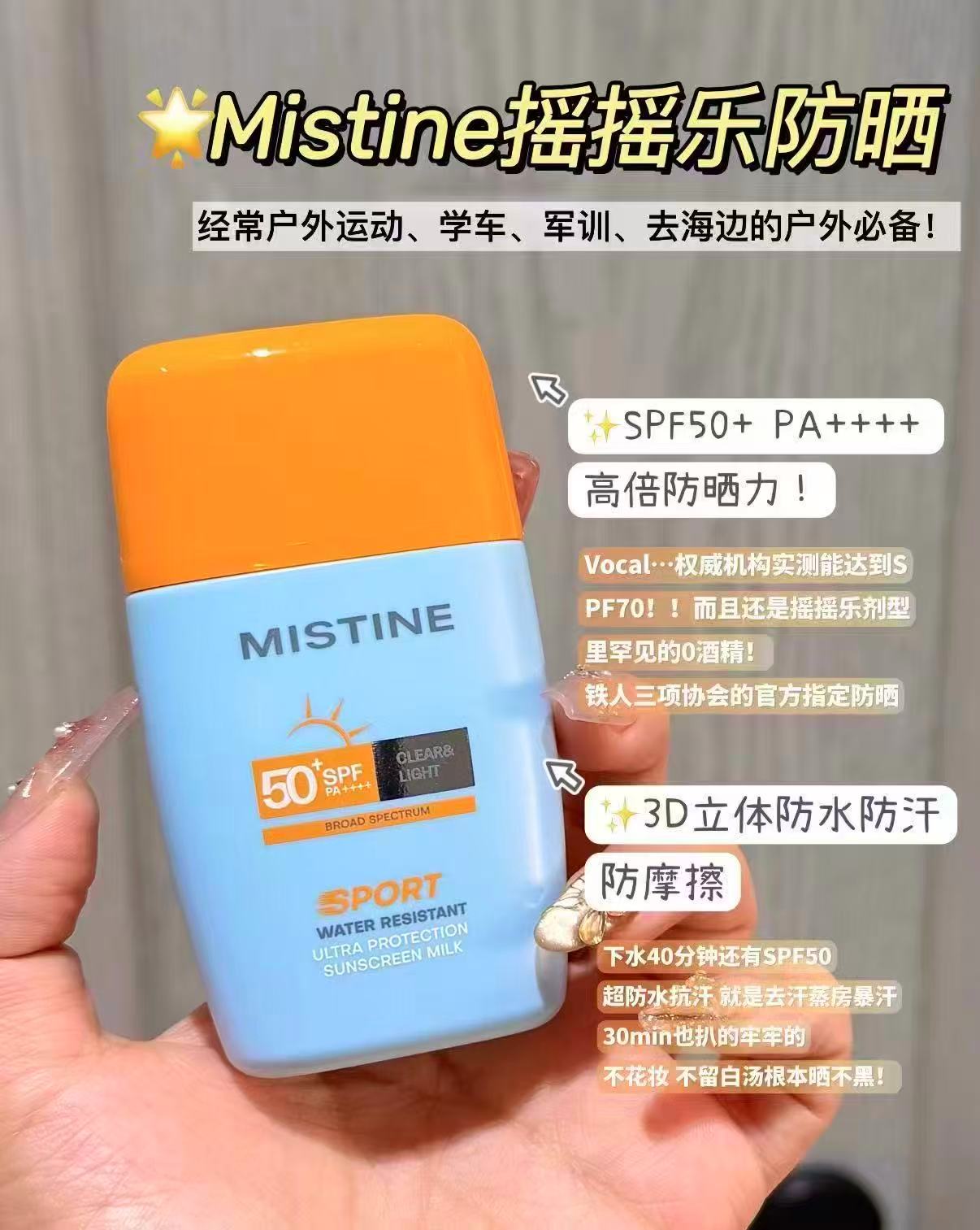 Mistine摇摇乐防晒拍2 79.9元 - 86线报