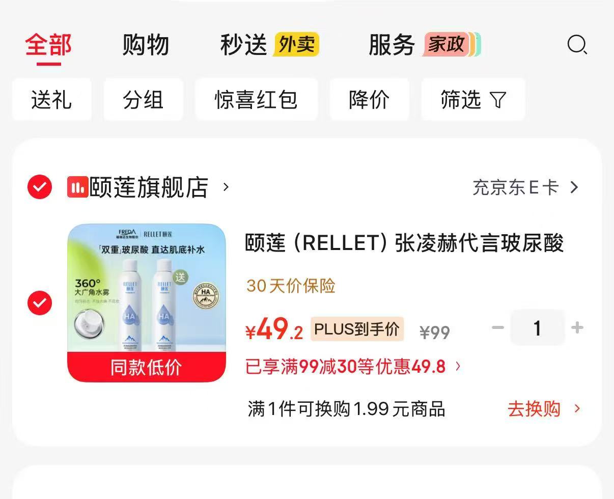 颐莲玻尿酸补水喷雾300ml×2瓶大瓶plus 49.2元 - 86线报 颐莲玻尿酸补水喷雾300ml×2瓶大瓶plus 49.2元 - 86线报