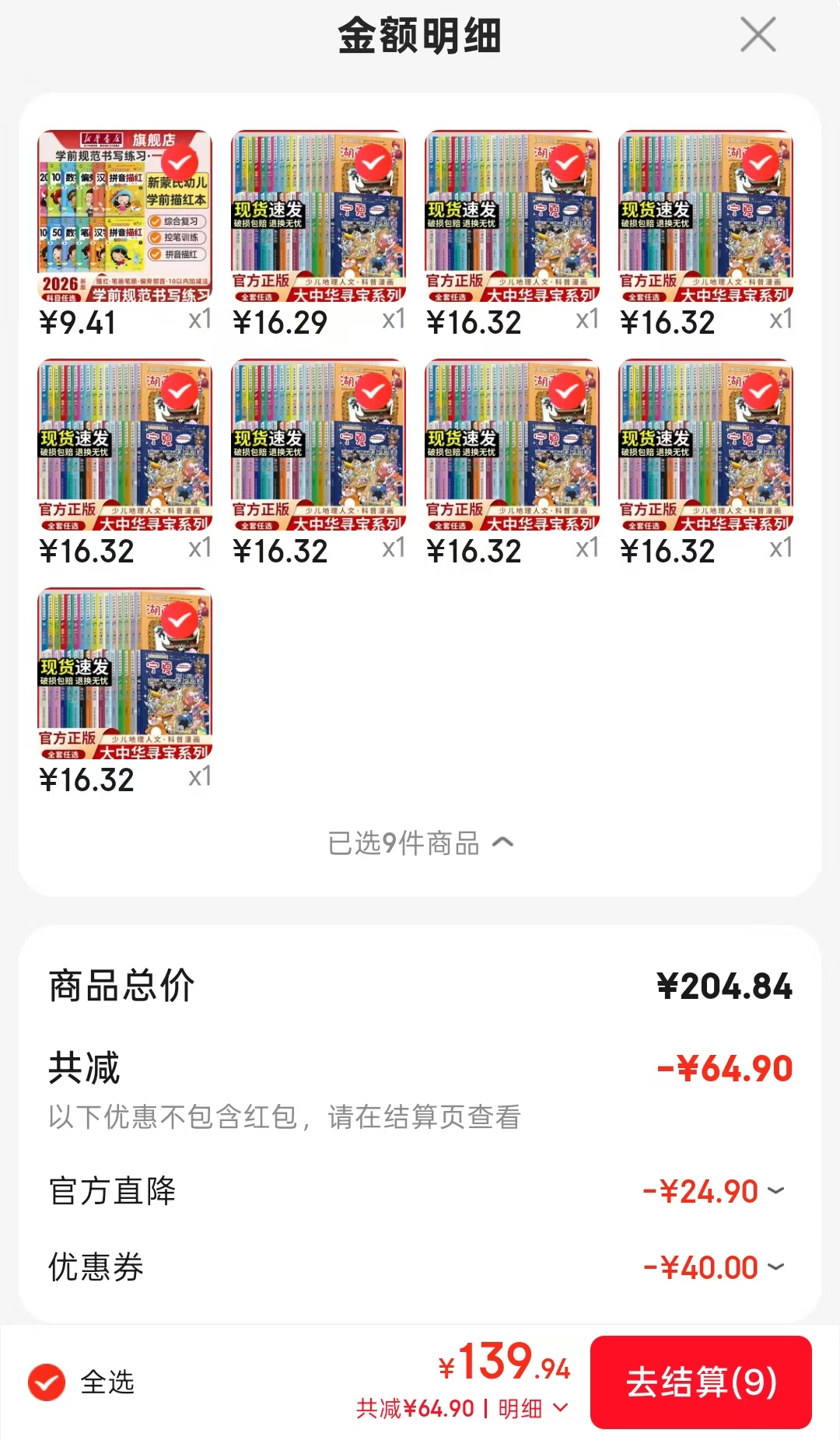 大中华寻宝记上海寻宝记 16.3元,大中华寻宝记北京寻宝记 16.3元 - 折送网 大中华寻宝记上海寻宝记 16.3元,大中华寻宝记北京寻宝记 16.3元 - 折送网