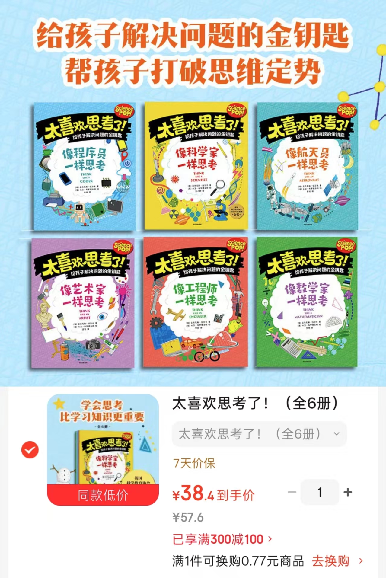 太喜欢思考了全6册 38.4元 - 86线报 太喜欢思考了全6册 38.4元 - 86线报