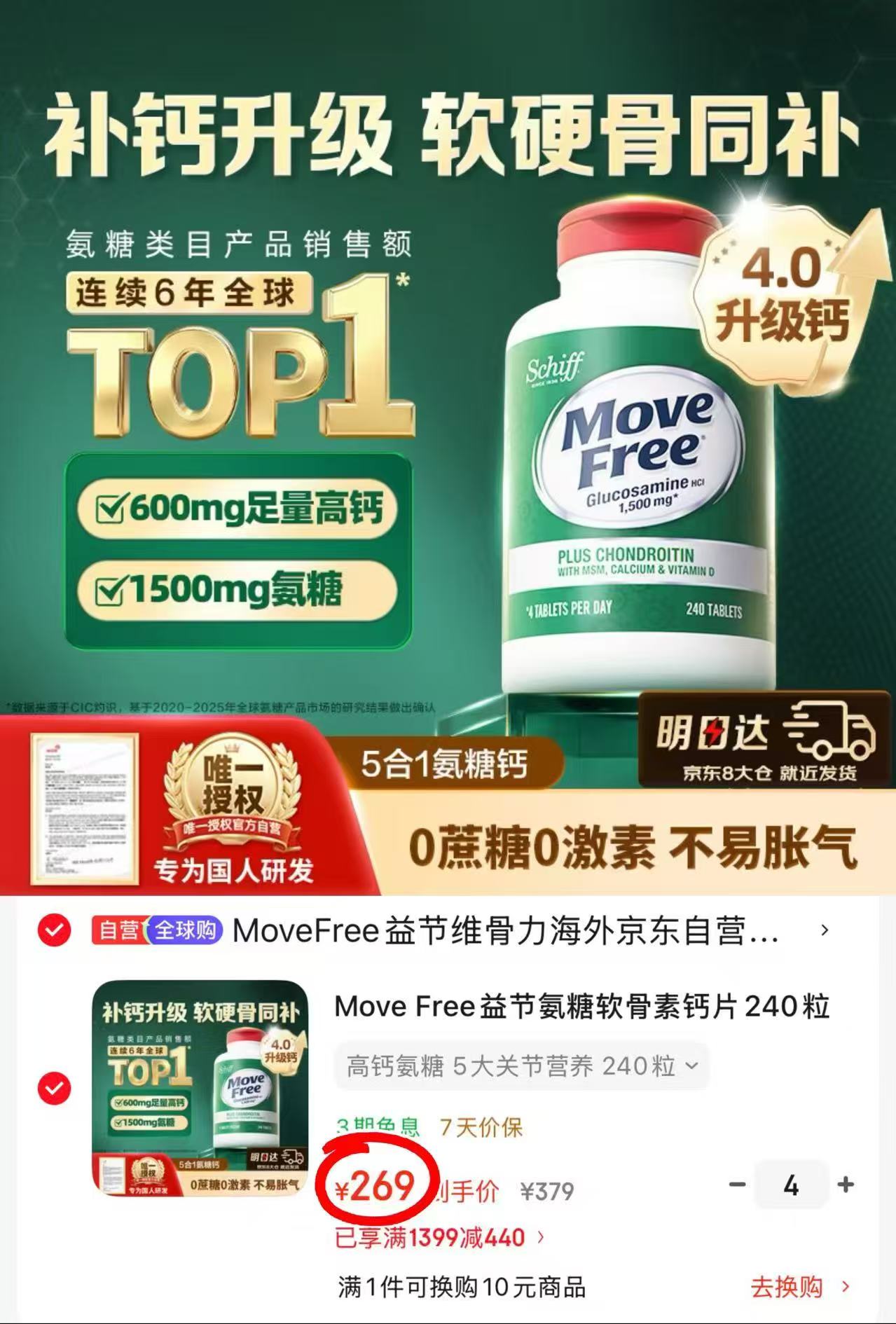♥️Move Free益节5合一维骨力 拍2符618????????309/瓶‼️ - 折送网 ♥️Move Free益节5合一维骨力 拍2符618????????309/瓶‼️ - 折送网