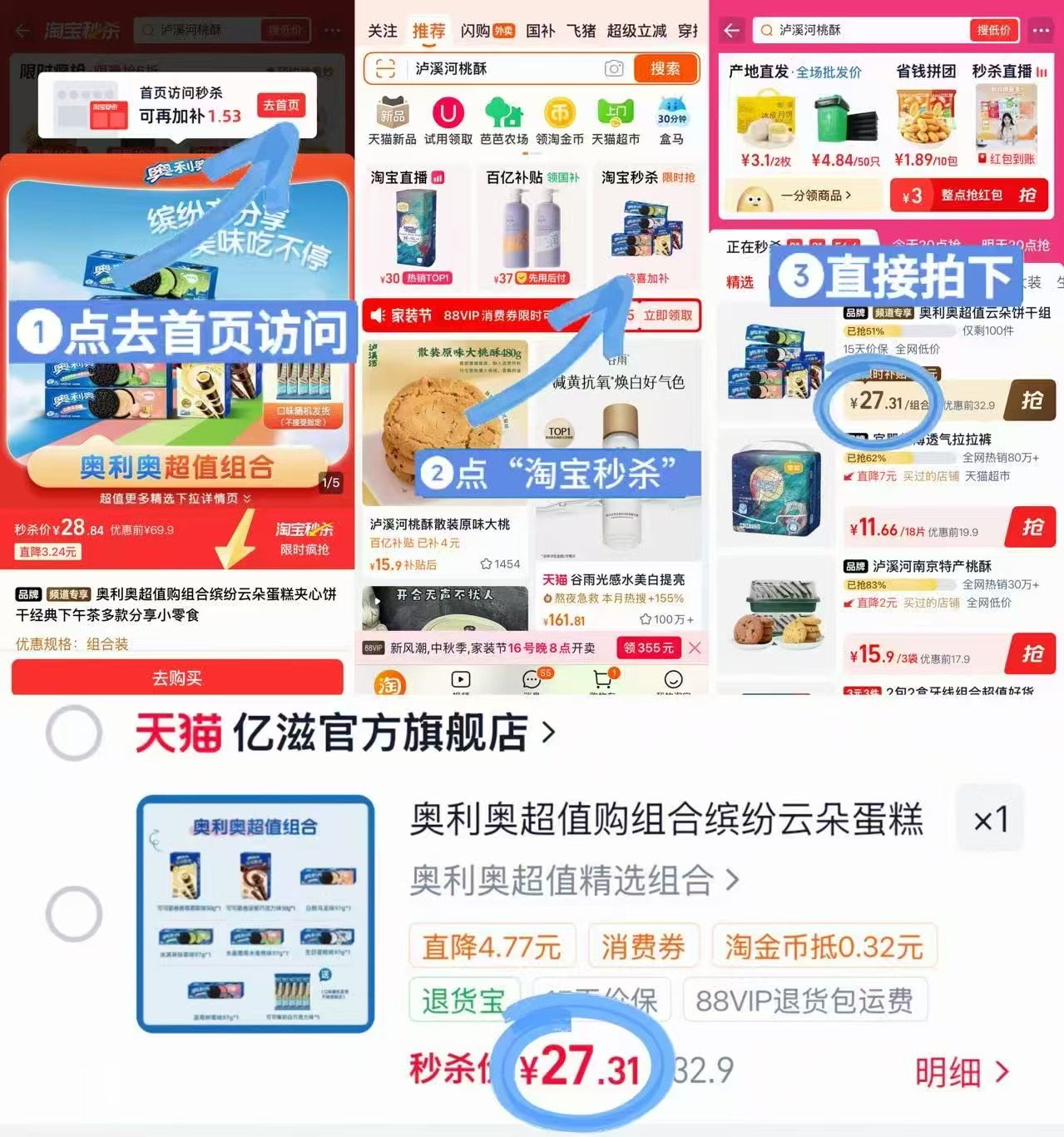 奥利奥蛋糕/饼干超值组合 如图跳转叠秒杀💰27.3 奥利奥超值组合💰27‼️ - 86线报