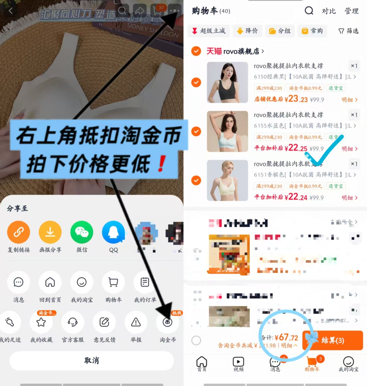 ROVO无痕透气美背内衣拍3件 67.7元 - 86线报