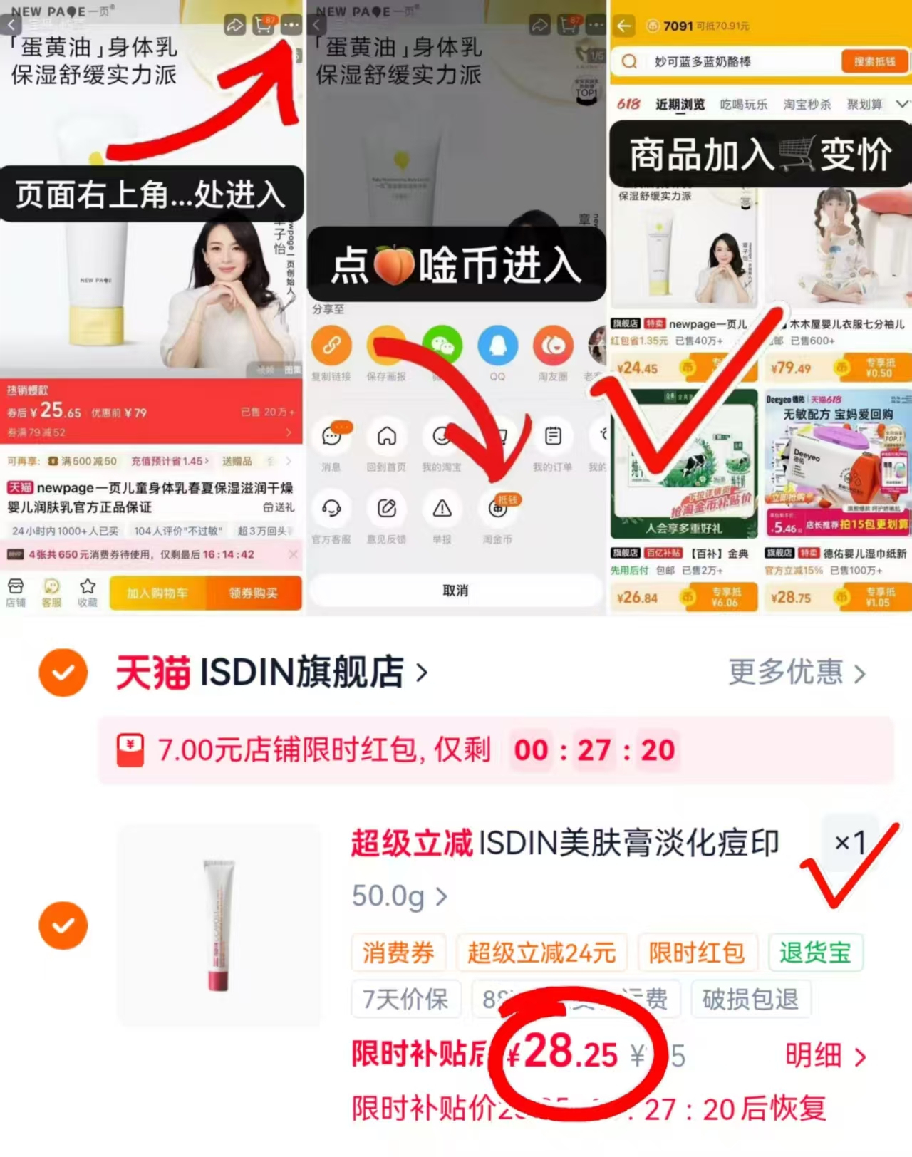ISDIN怡思丁美肤膏50g/支 28.2元 - 86线报