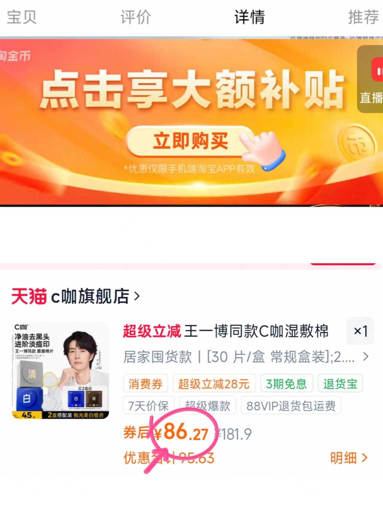 C咖湿敷棉片拍2盒装 86元 - 86线报