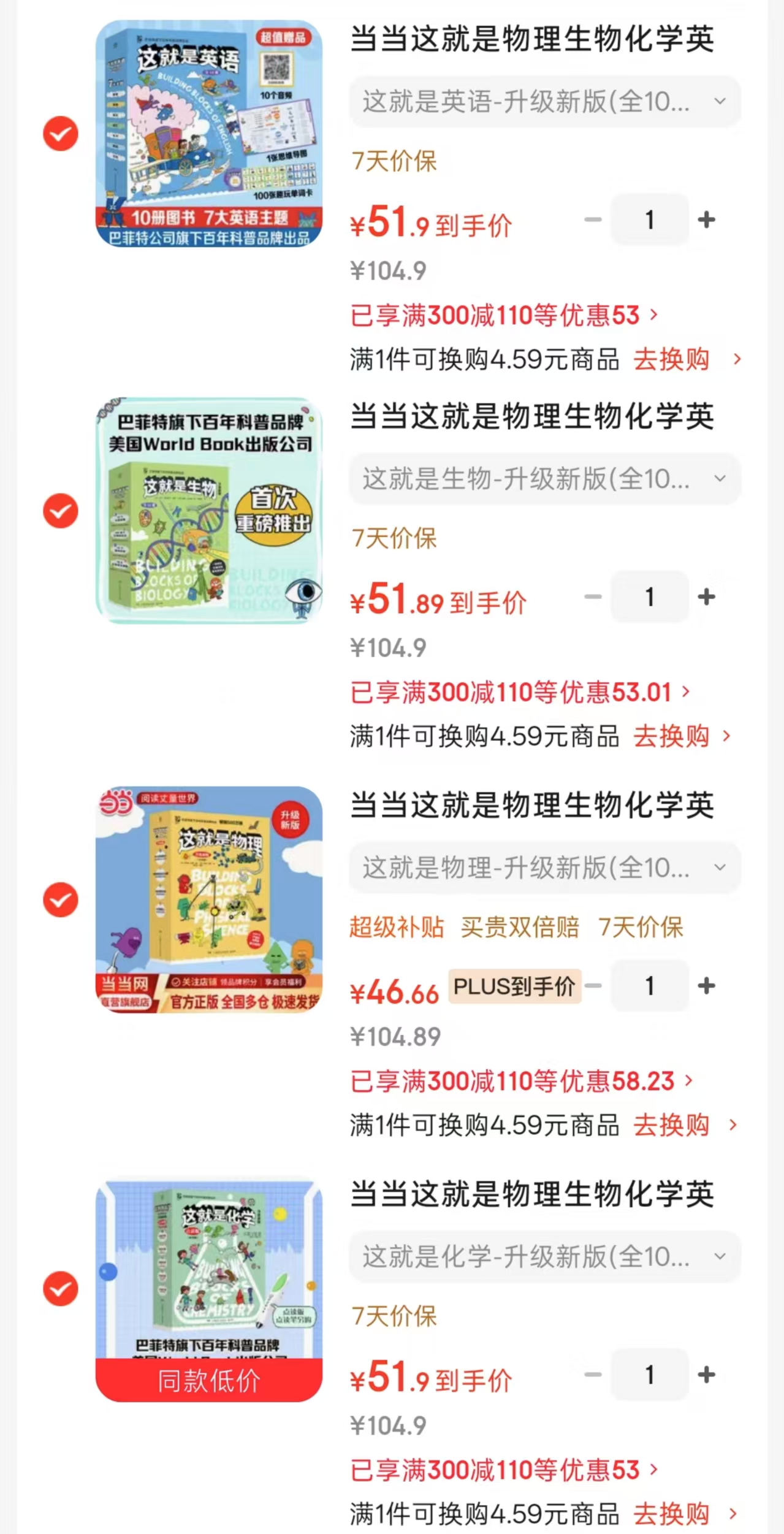 这就是物理升级新版全10册 46.6元,这就是化学升级新版全10册 51.9元 - 86线报 这就是物理升级新版全10册 46.6元,这就是化学升级新版全10册 51.9元 - 86线报