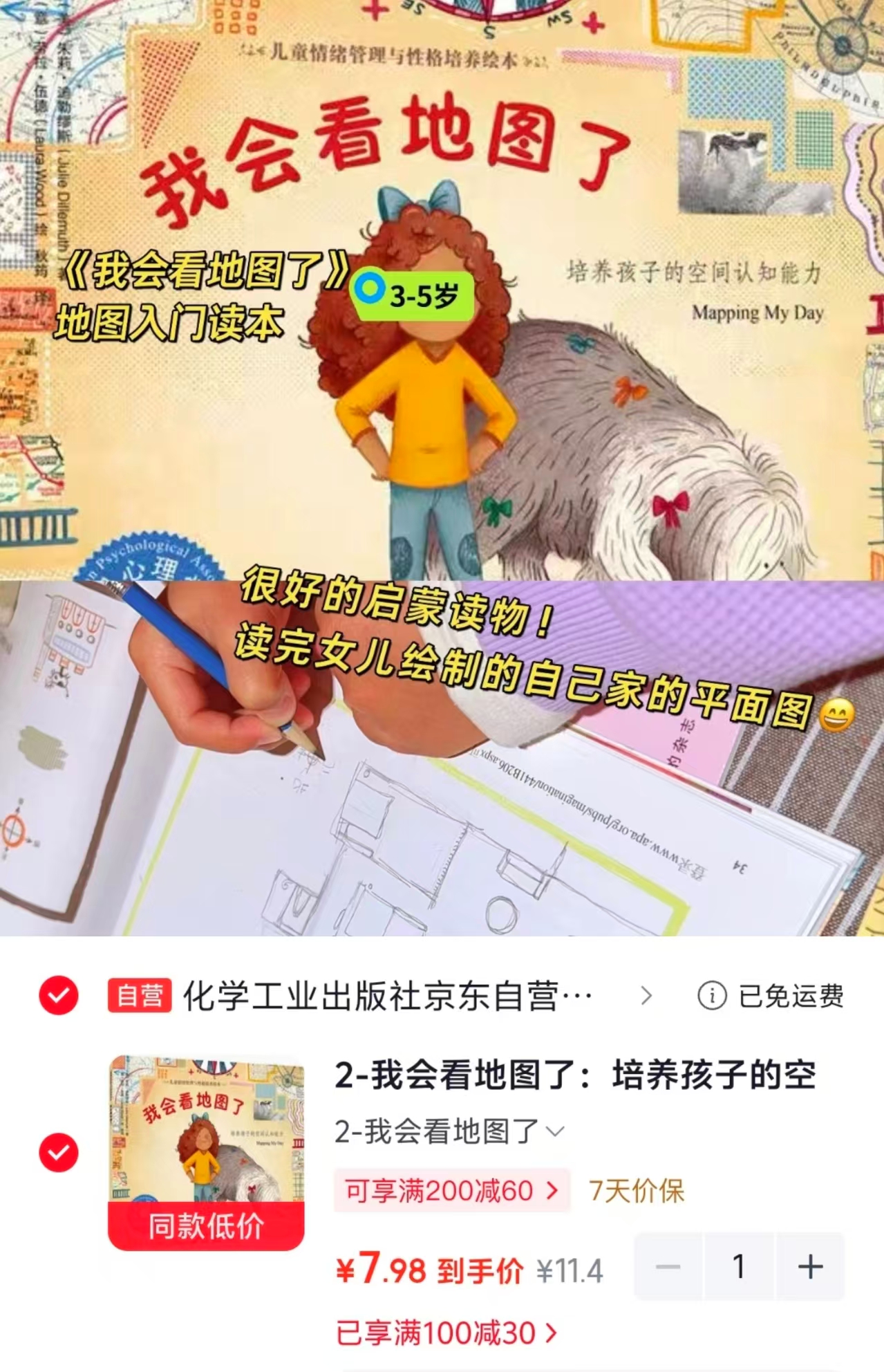 我会看地图了 7.9元 - 86线报 我会看地图了 7.9元 - 86线报