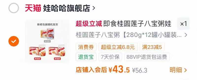 🟥娃哈哈桂圆莲子八宝粥 拍280g×12罐💰43.5‼️ - 86线报